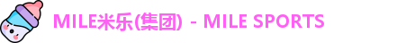 MILE米乐